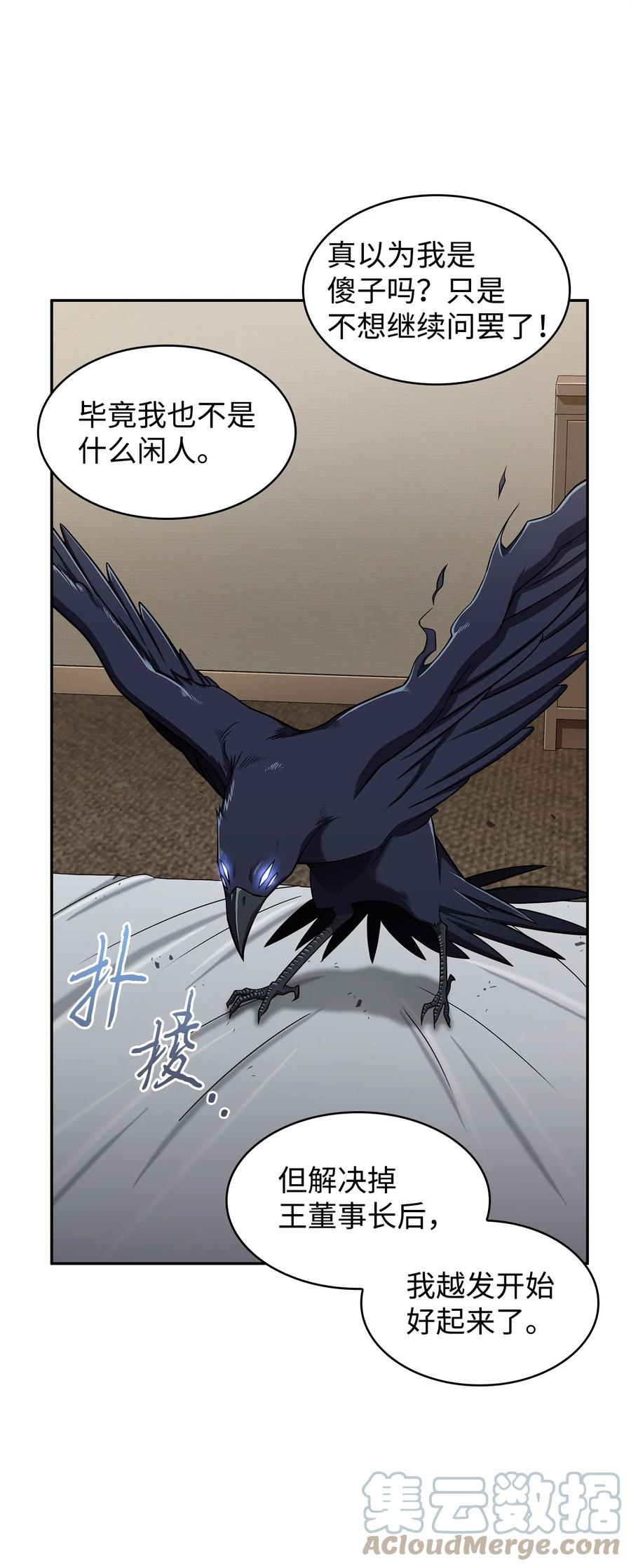 《我独自盗墓》310 说服 第4页