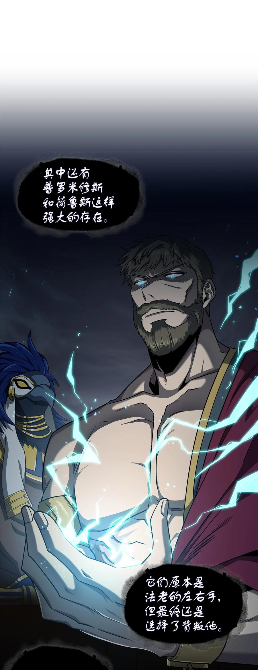 《我独自盗墓》310 说服 第14页