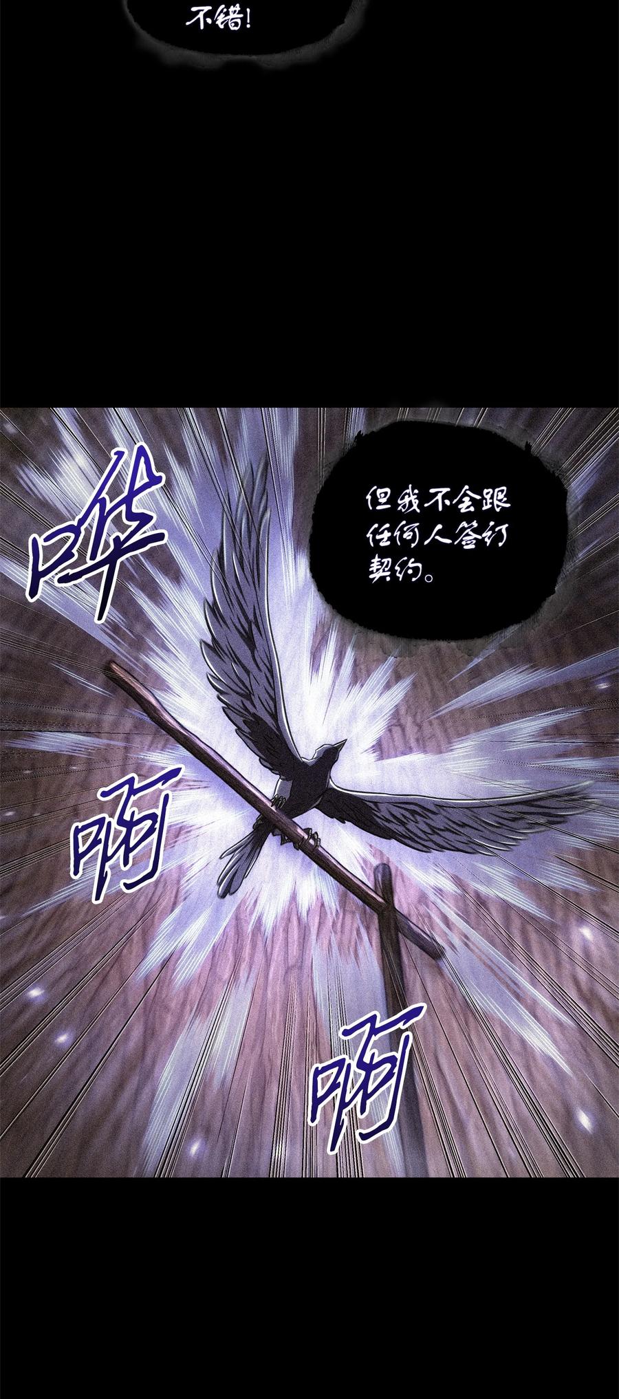 《我独自盗墓》310 说服 第36页