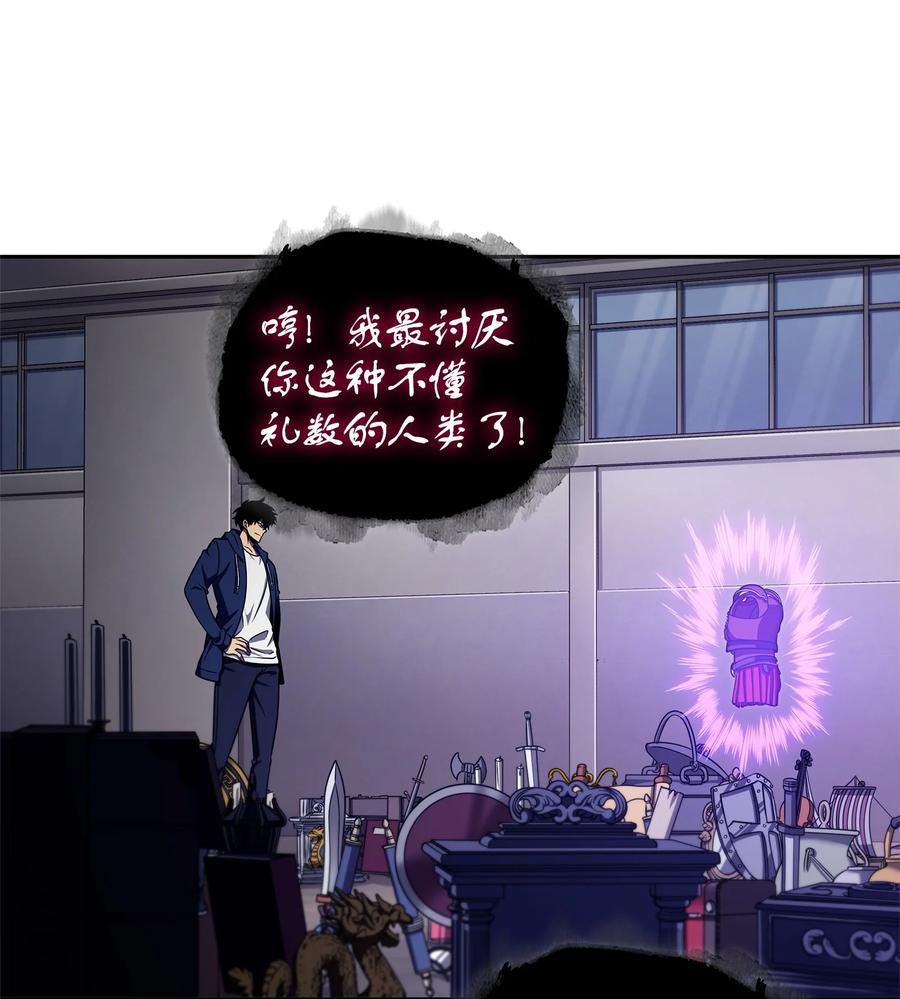 《我独自盗墓》310 说服 第63页