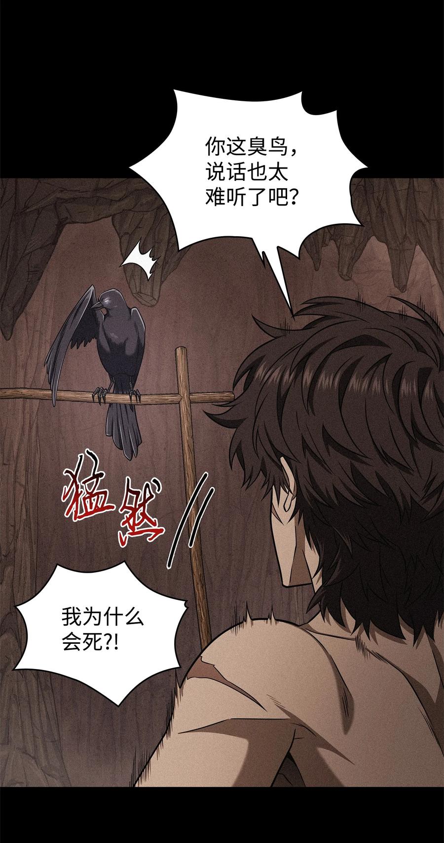 《我独自盗墓》310 说服 第32页