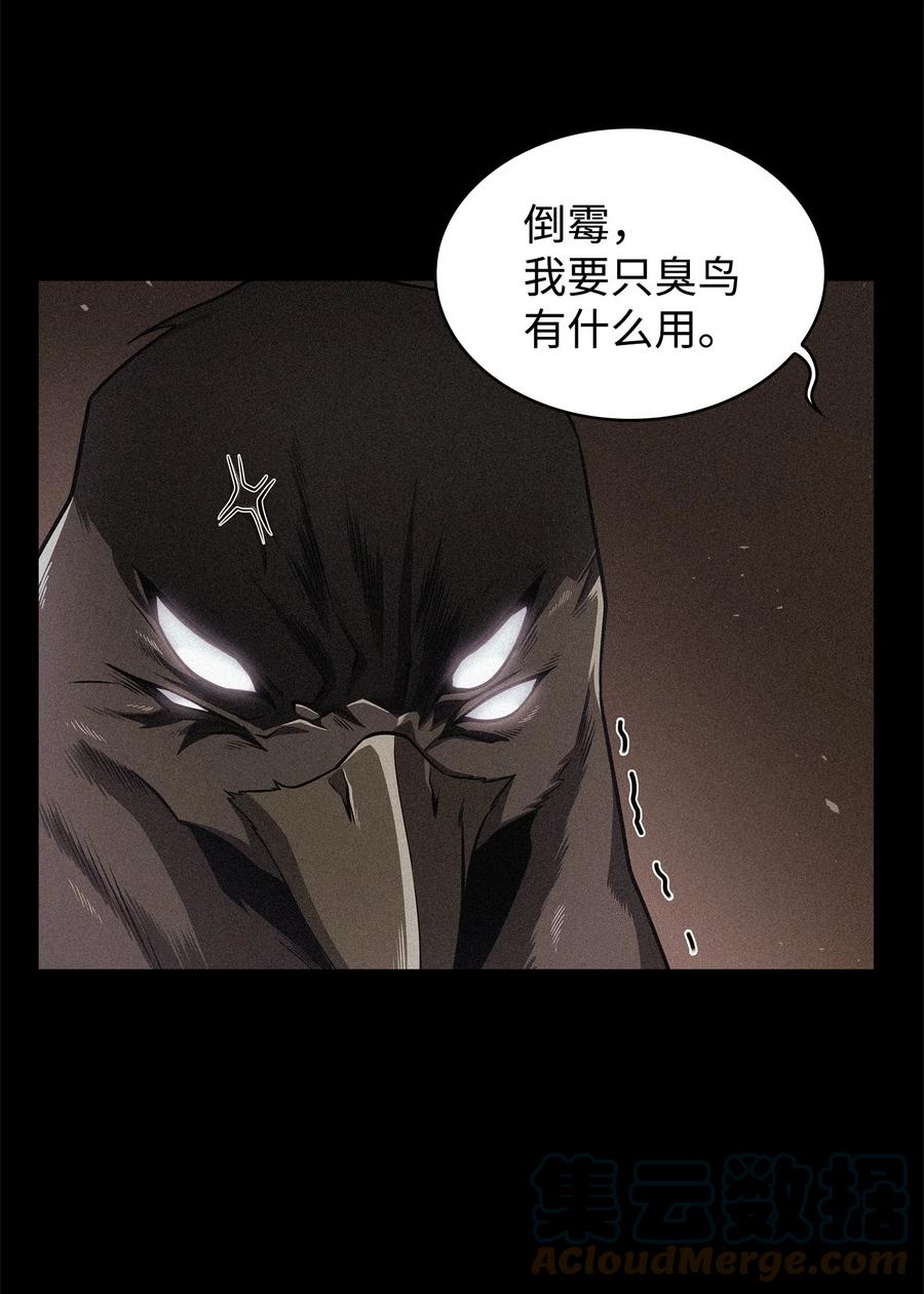 《我独自盗墓》310 说服 第40页