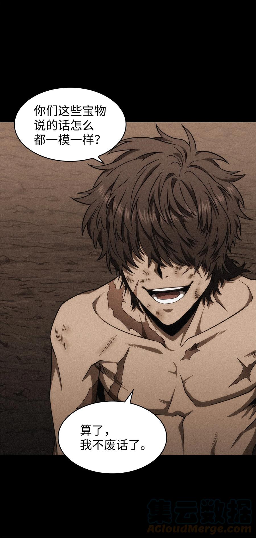《我独自盗墓》310 说服 第34页