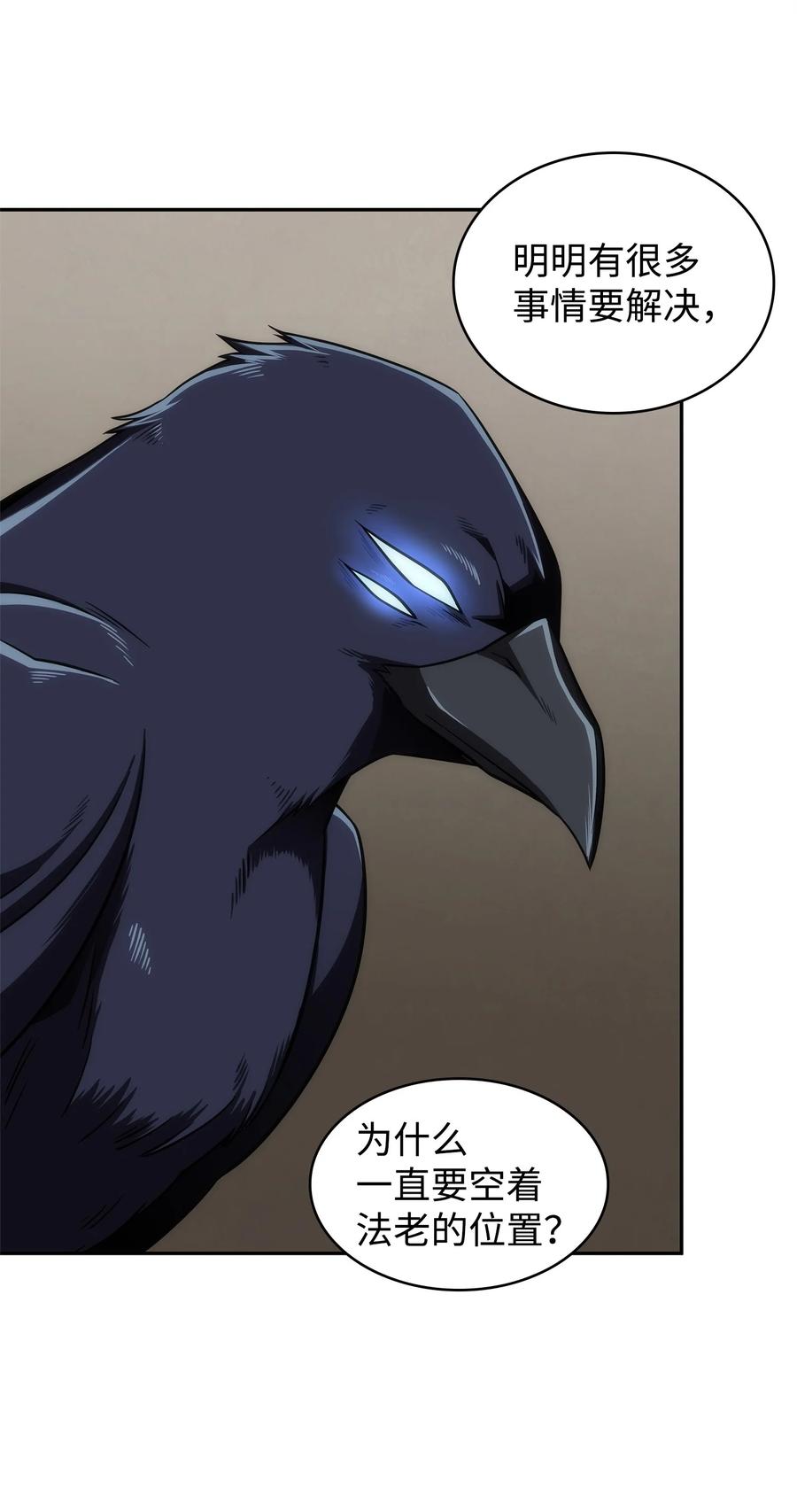 《我独自盗墓》310 说服 第6页