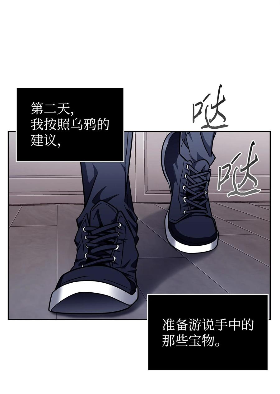 《我独自盗墓》310 说服 第60页