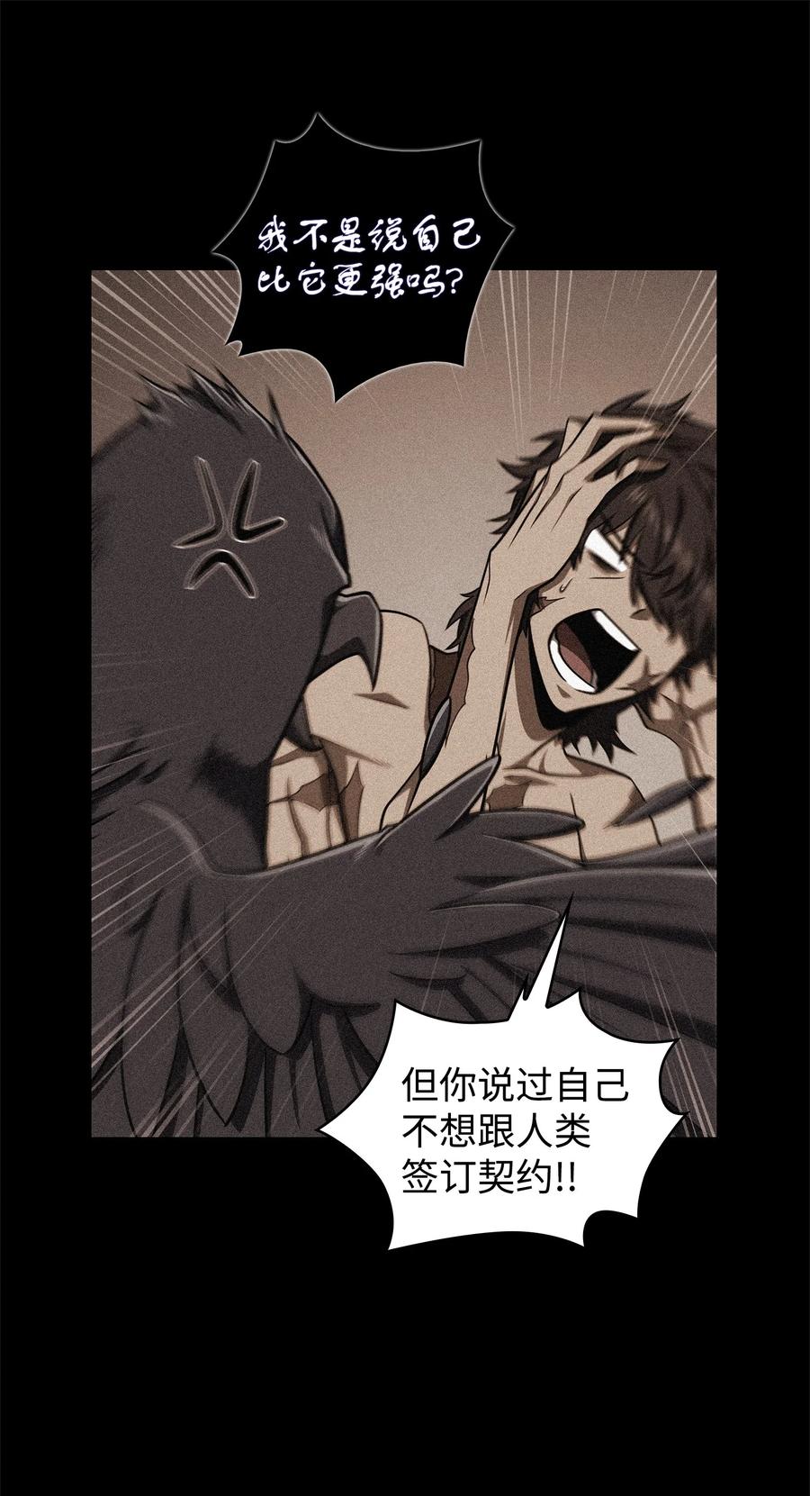 《我独自盗墓》310 说服 第47页