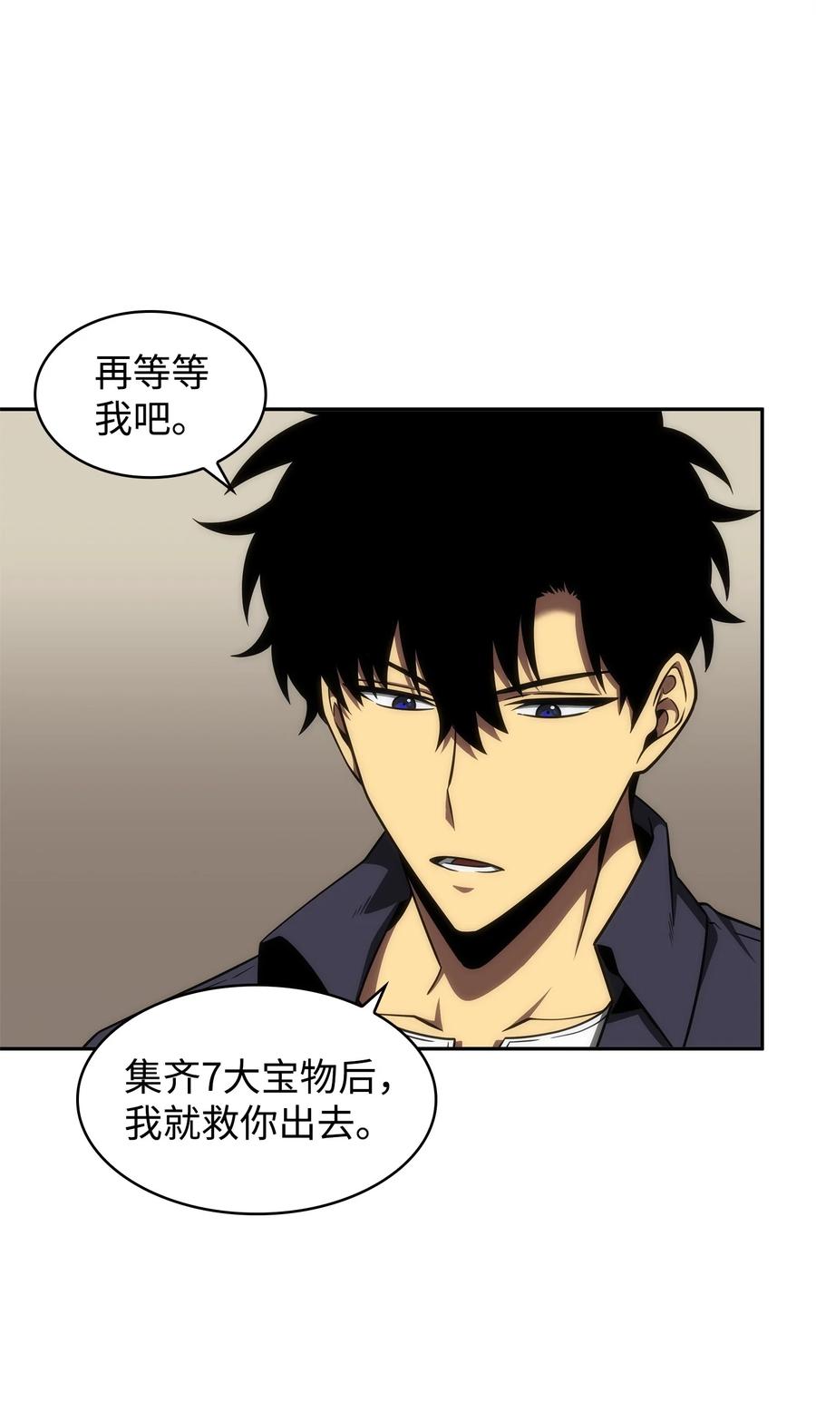 《我独自盗墓》310 说服 第56页