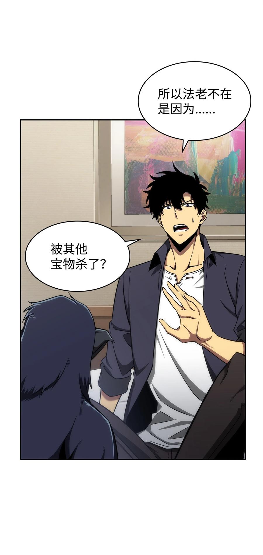 《我独自盗墓》310 说服 第11页