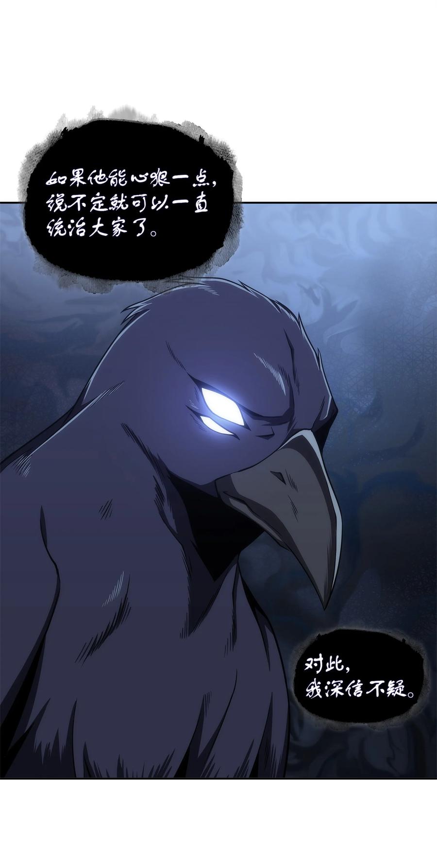 《我独自盗墓》310 说服 第53页