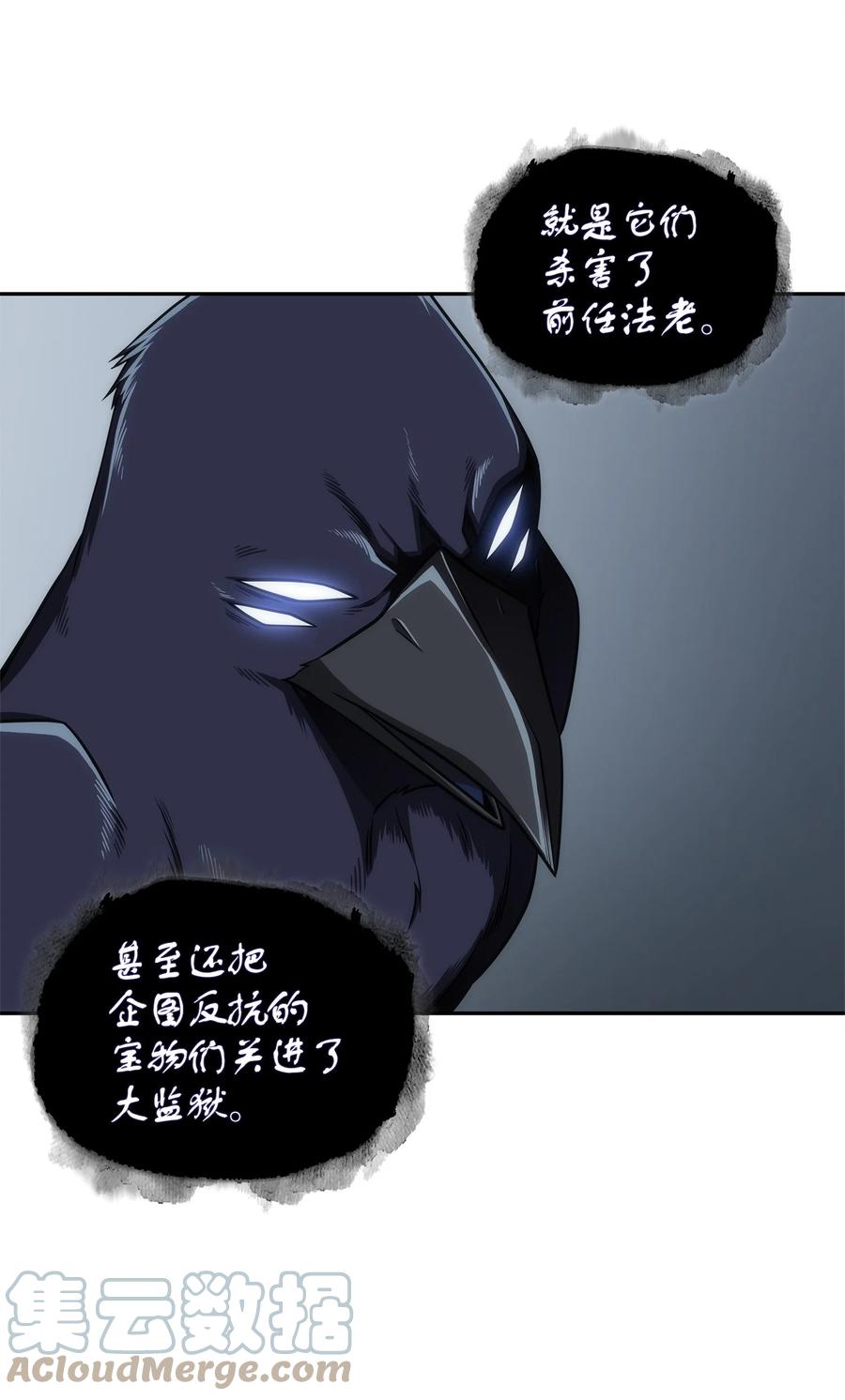 《我独自盗墓》310 说服 第10页