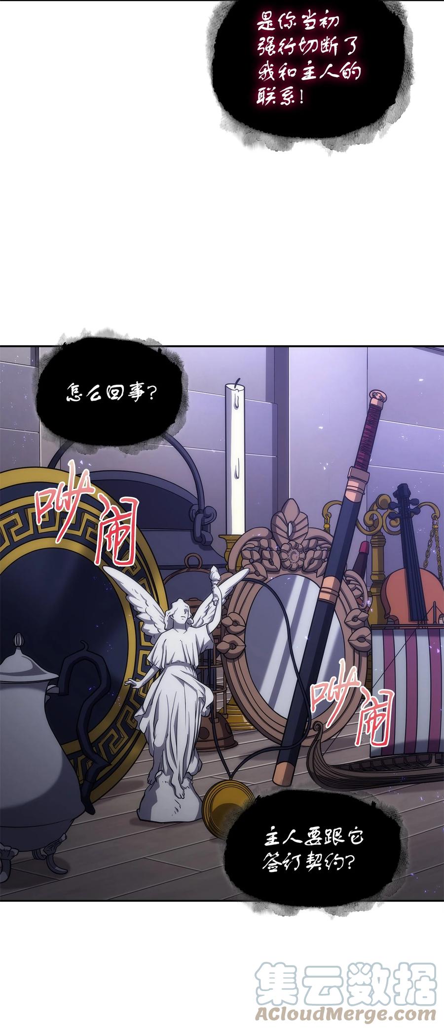 《我独自盗墓》310 说服 第64页
