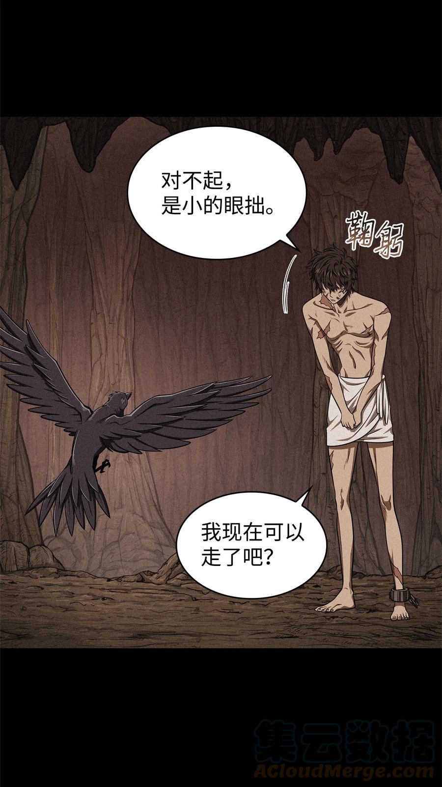 《我独自盗墓》310 说服 第43页