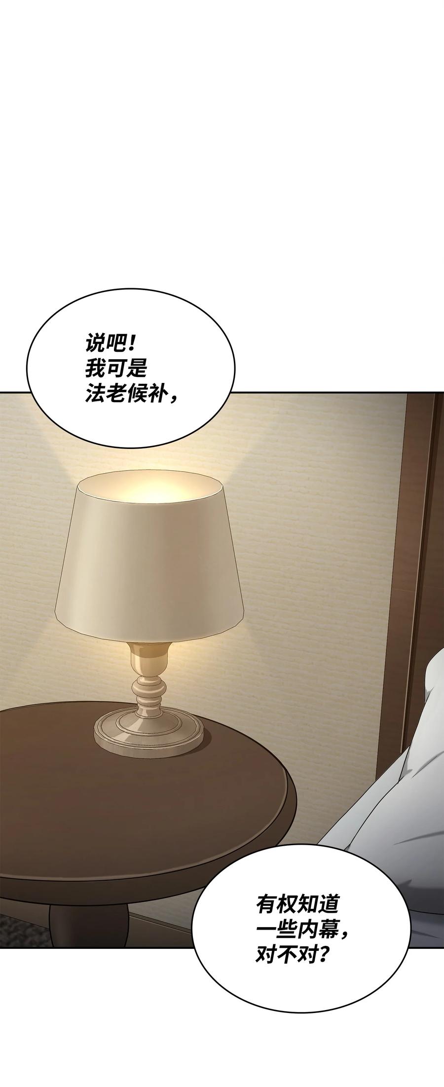 《我独自盗墓》310 说服 第2页