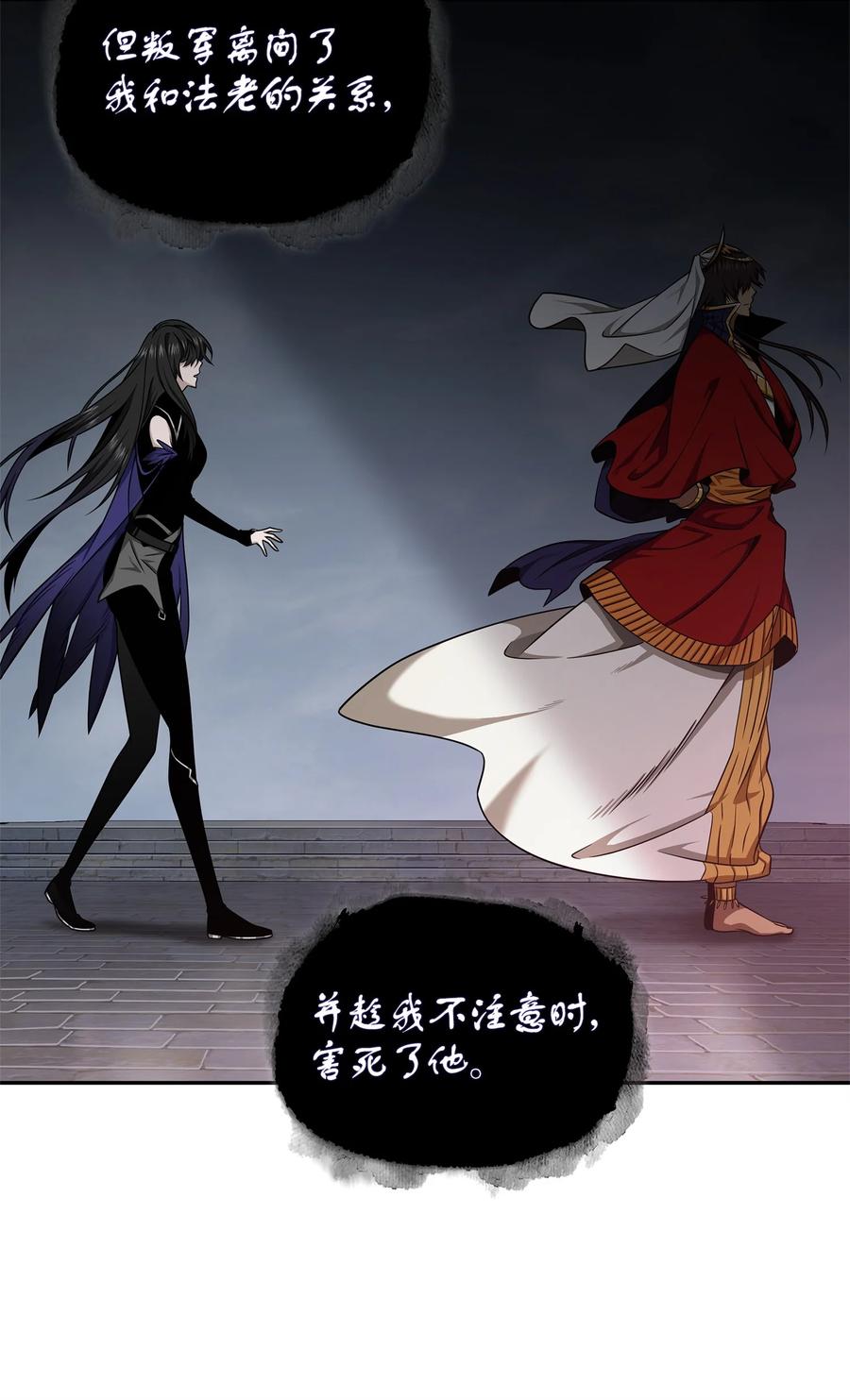 《我独自盗墓》310 说服 第18页