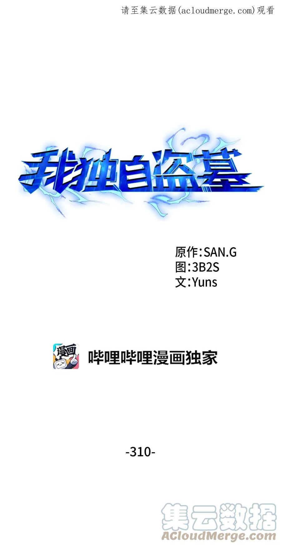 《我独自盗墓》310 说服 第1页