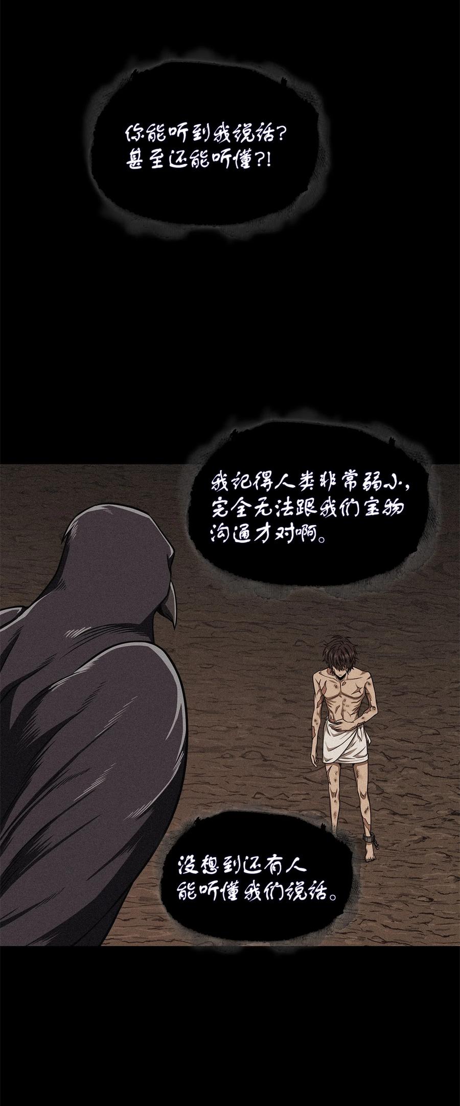 《我独自盗墓》310 说服 第33页