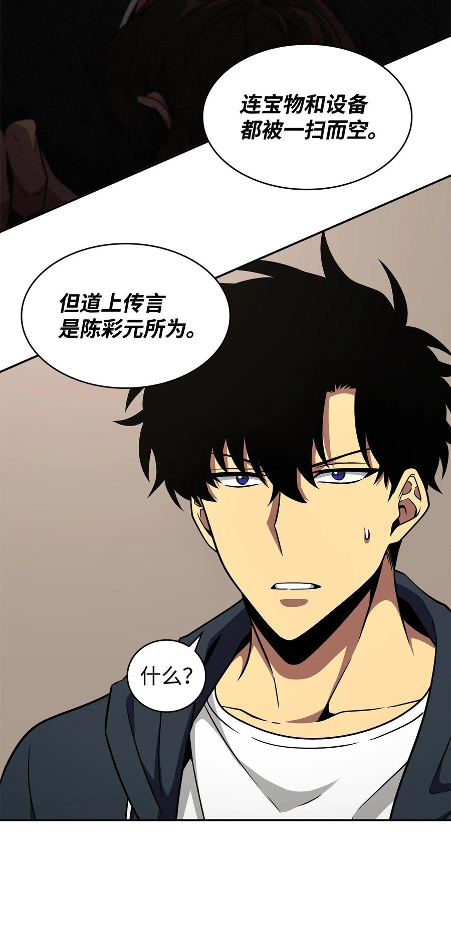 《我独自盗墓》311 冲突 第53页