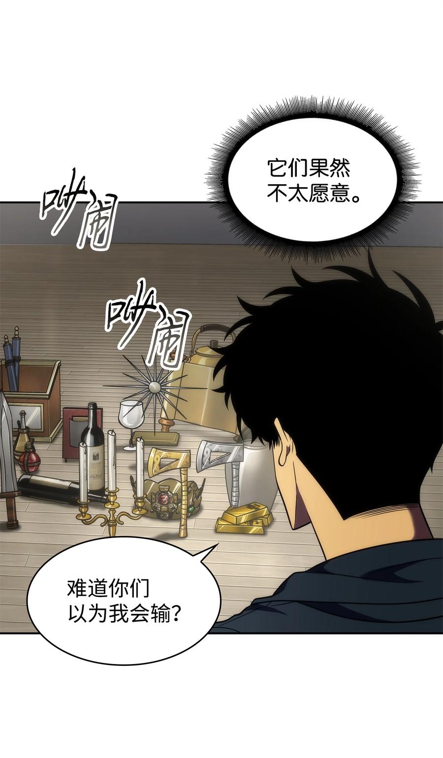 《我独自盗墓》311 冲突 第13页