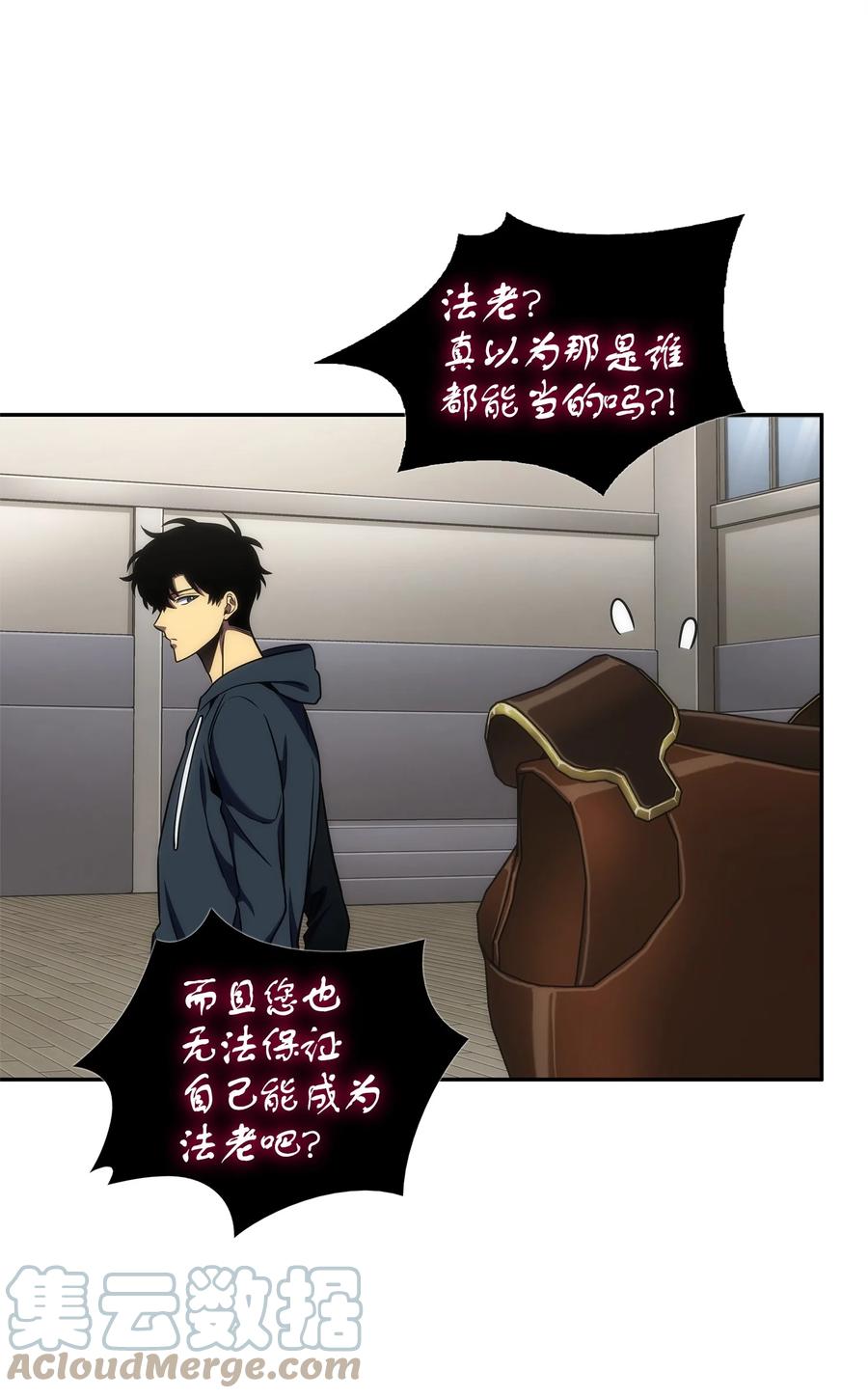 《我独自盗墓》311 冲突 第18页