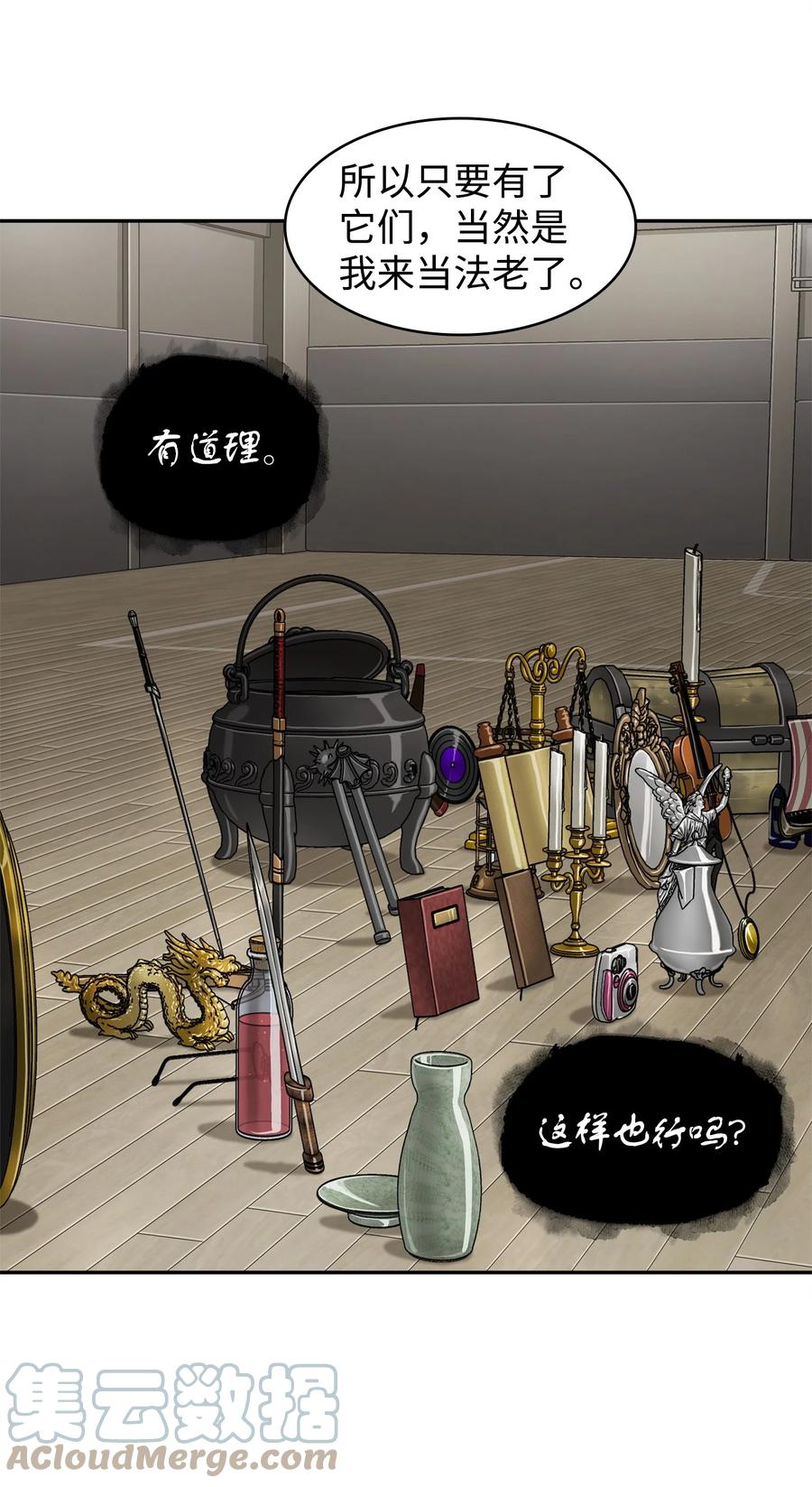 《我独自盗墓》311 冲突 第21页