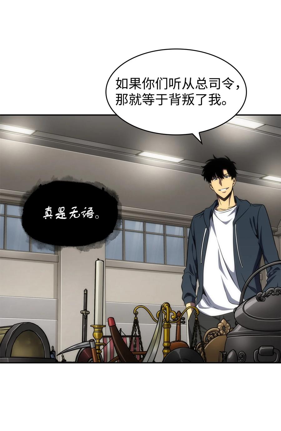 《我独自盗墓》311 冲突 第17页