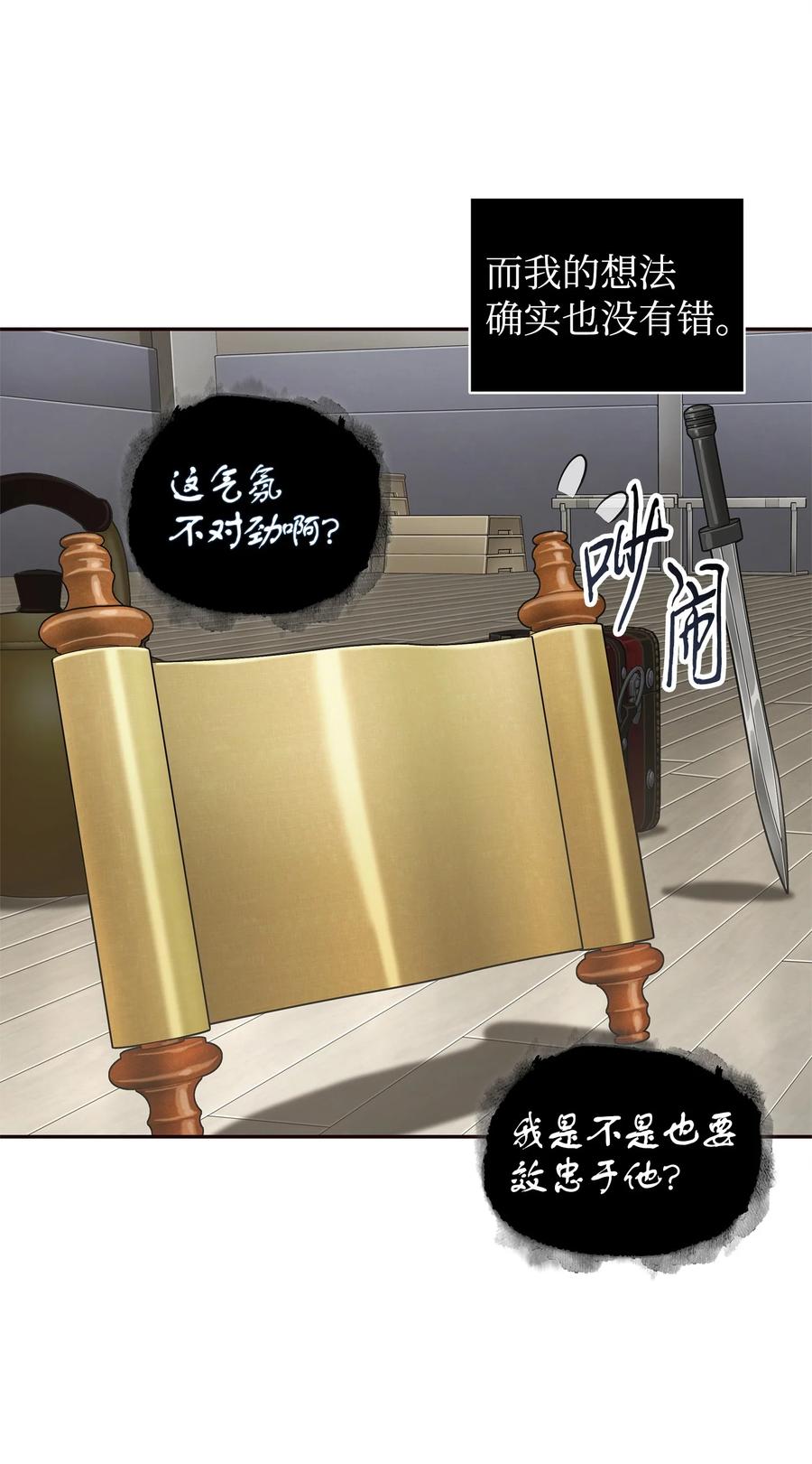 《我独自盗墓》311 冲突 第34页
