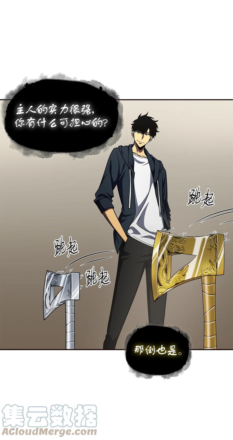 《我独自盗墓》311 冲突 第39页