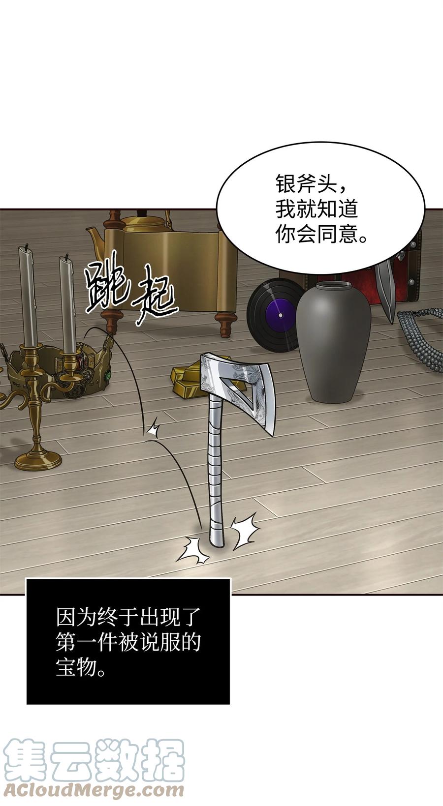 《我独自盗墓》311 冲突 第36页