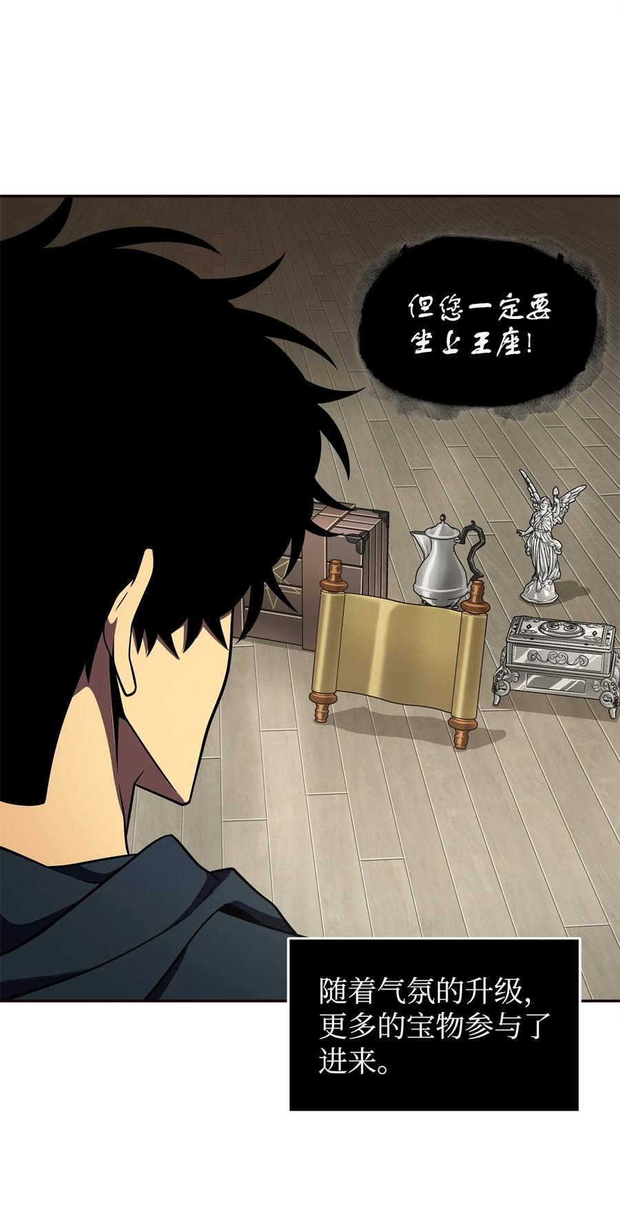 《我独自盗墓》311 冲突 第41页