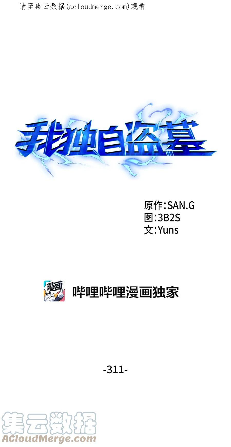 《我独自盗墓》311 冲突 第1页