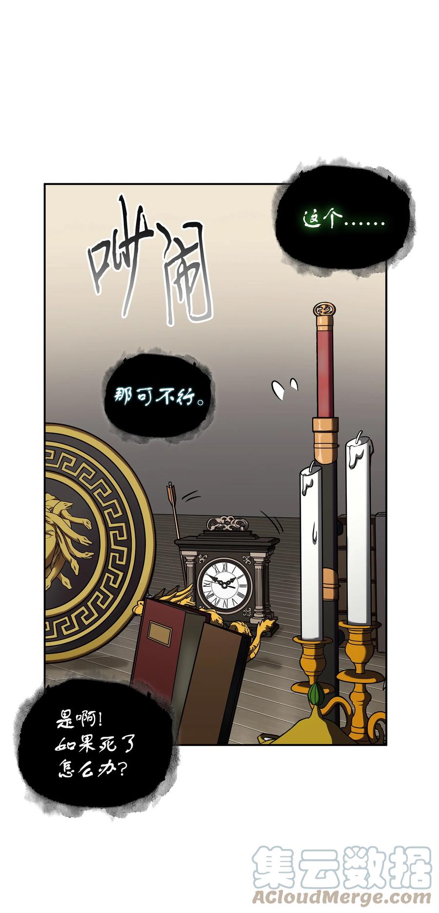 《我独自盗墓》311 冲突 第12页