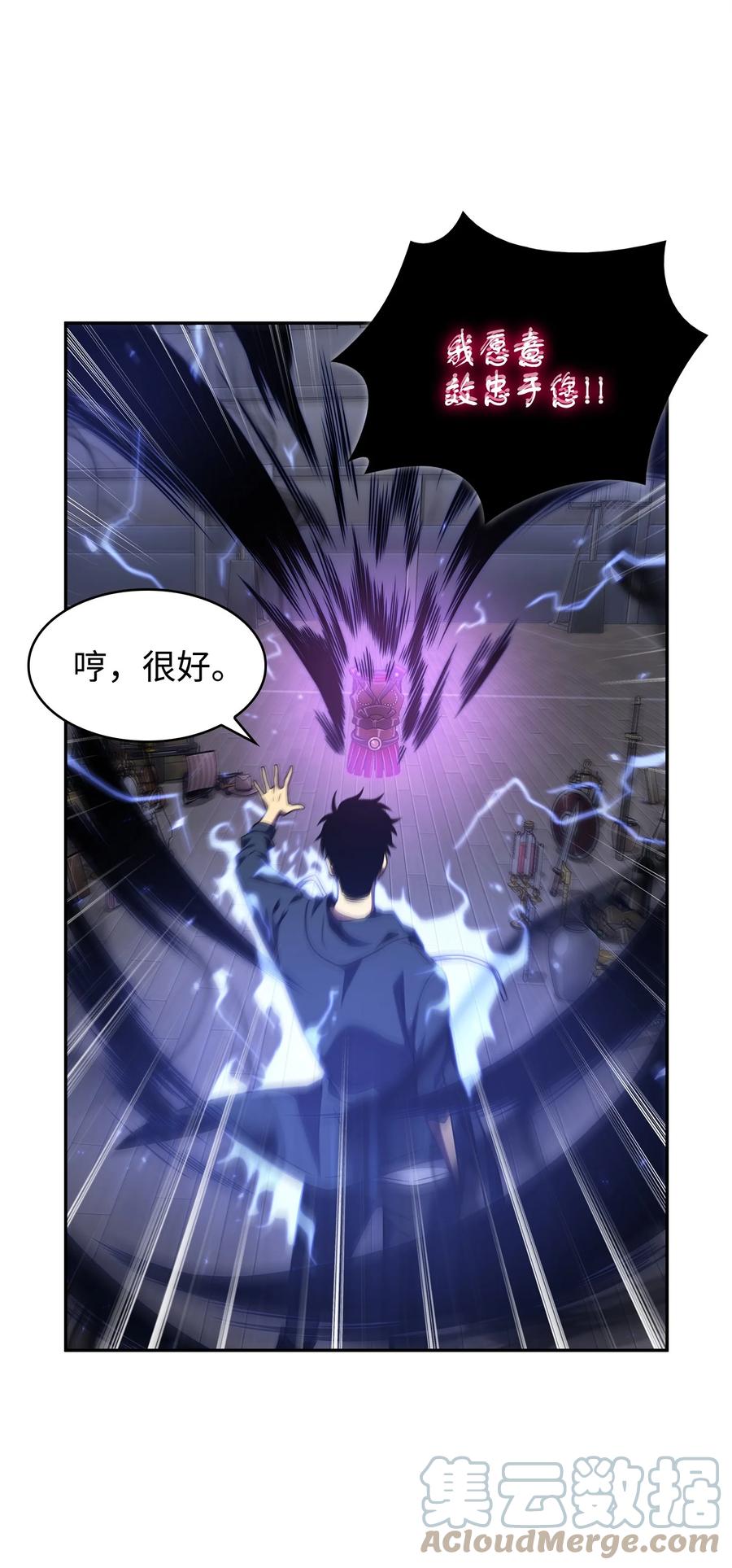 《我独自盗墓》311 冲突 第6页