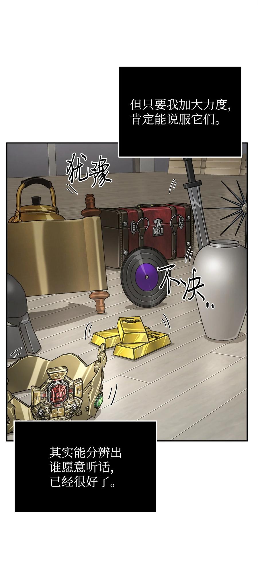 《我独自盗墓》311 冲突 第43页