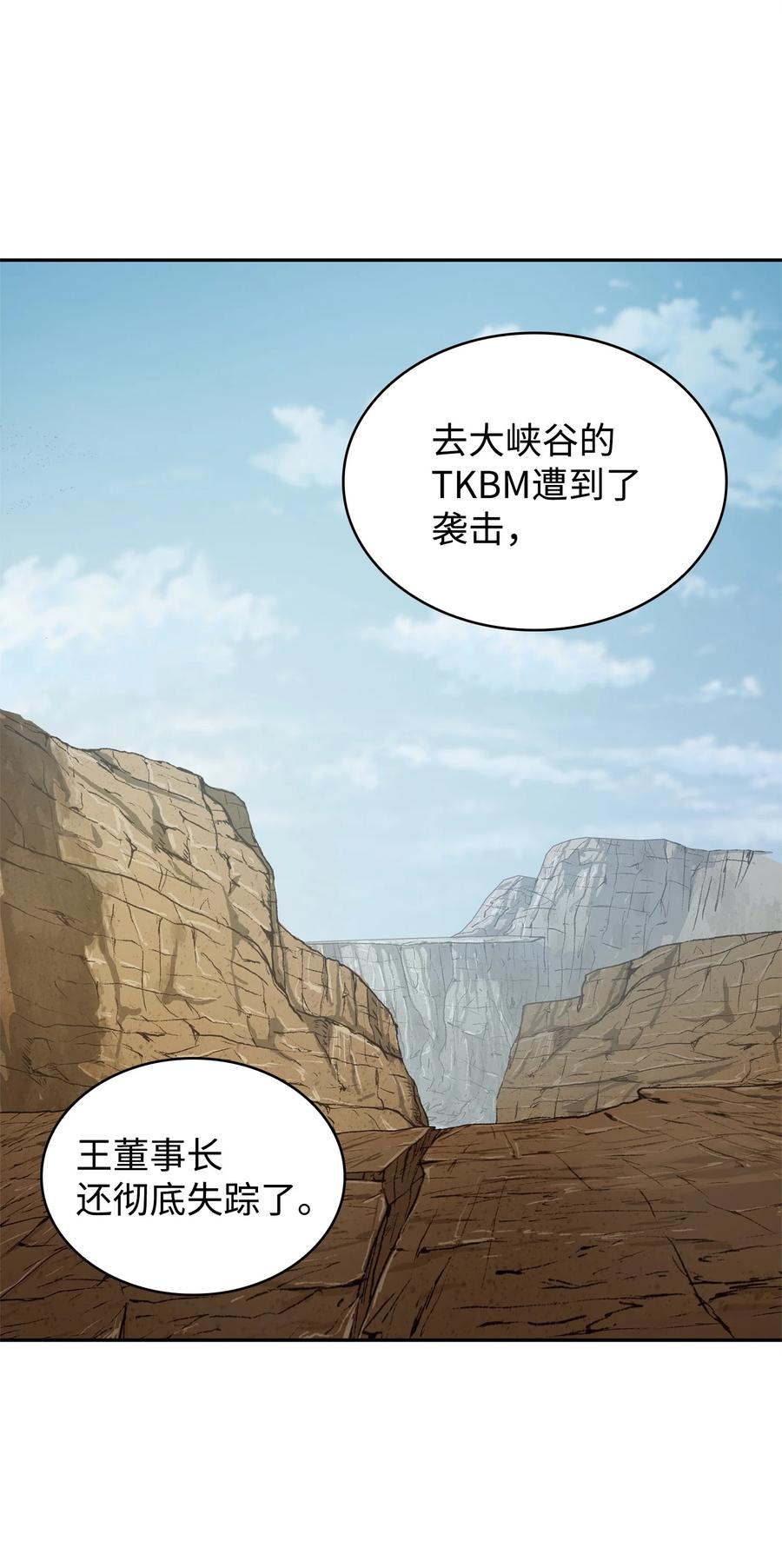 《我独自盗墓》312 荷鲁斯 第36页