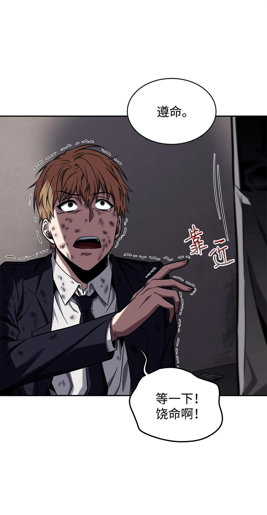 《我独自盗墓》312 荷鲁斯 第11页