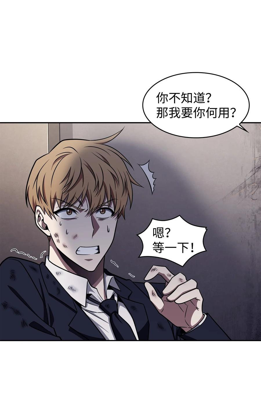 《我独自盗墓》312 荷鲁斯 第6页