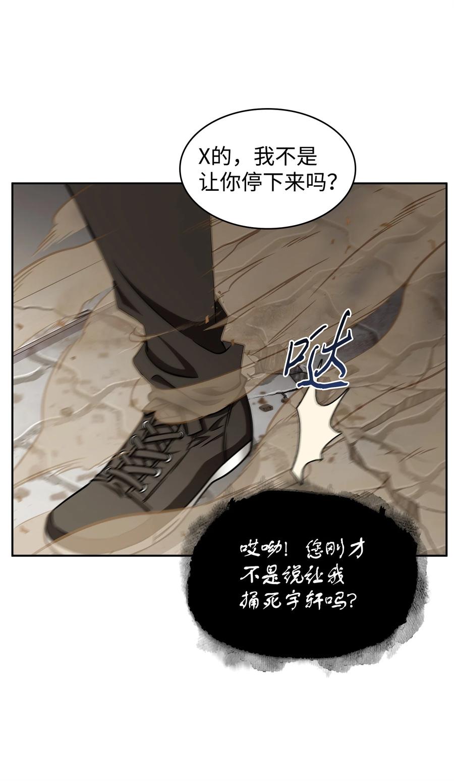 《我独自盗墓》312 荷鲁斯 第26页