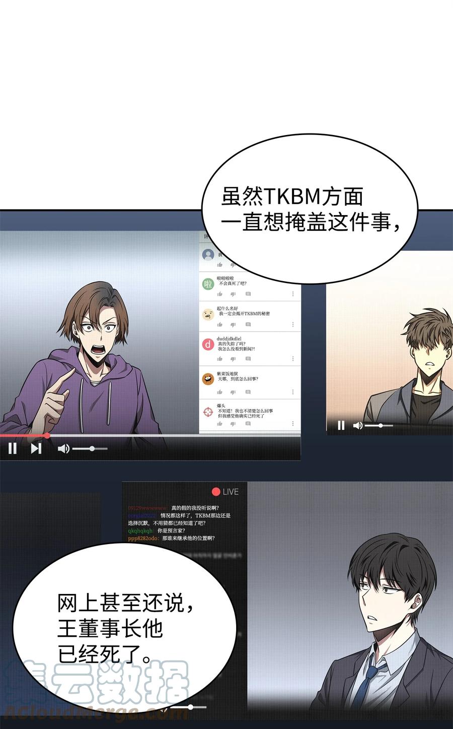 《我独自盗墓》312 荷鲁斯 第37页