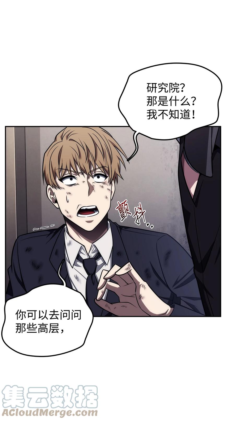 《我独自盗墓》312 荷鲁斯 第4页