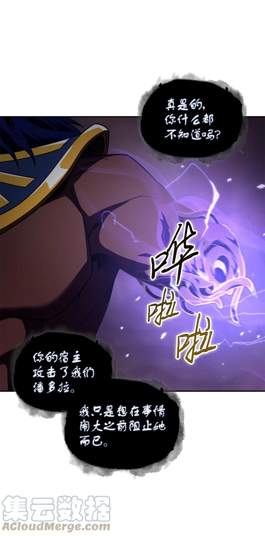 《我独自盗墓》313 蜘蛛VS荷鲁斯 第40页
