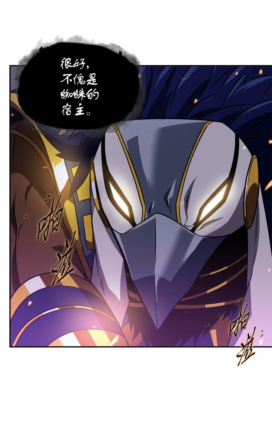 《我独自盗墓》313 蜘蛛VS荷鲁斯 第24页
