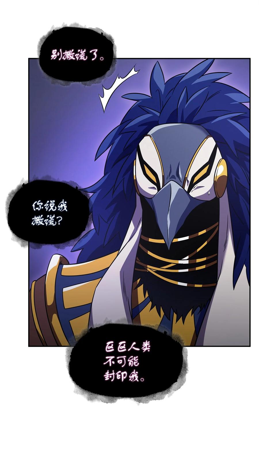 《我独自盗墓》313 蜘蛛VS荷鲁斯 第45页
