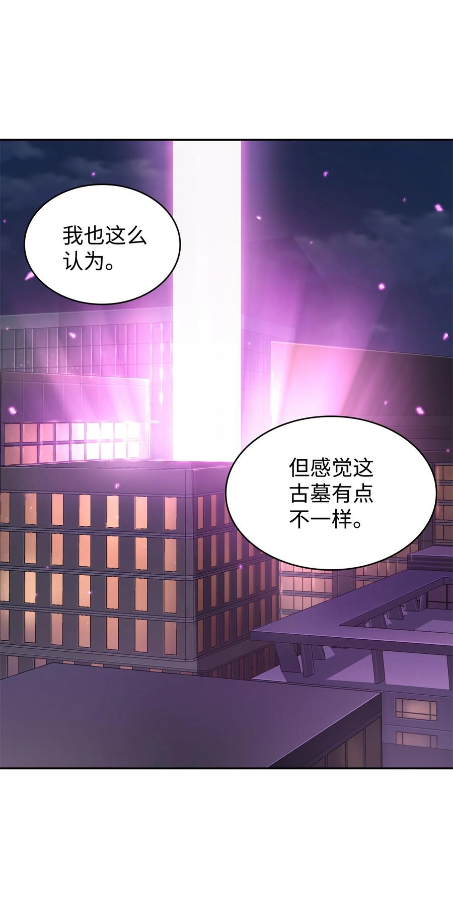 《我独自盗墓》313 蜘蛛VS荷鲁斯 第56页