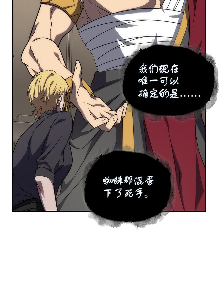 《我独自盗墓》313 蜘蛛VS荷鲁斯 第69页