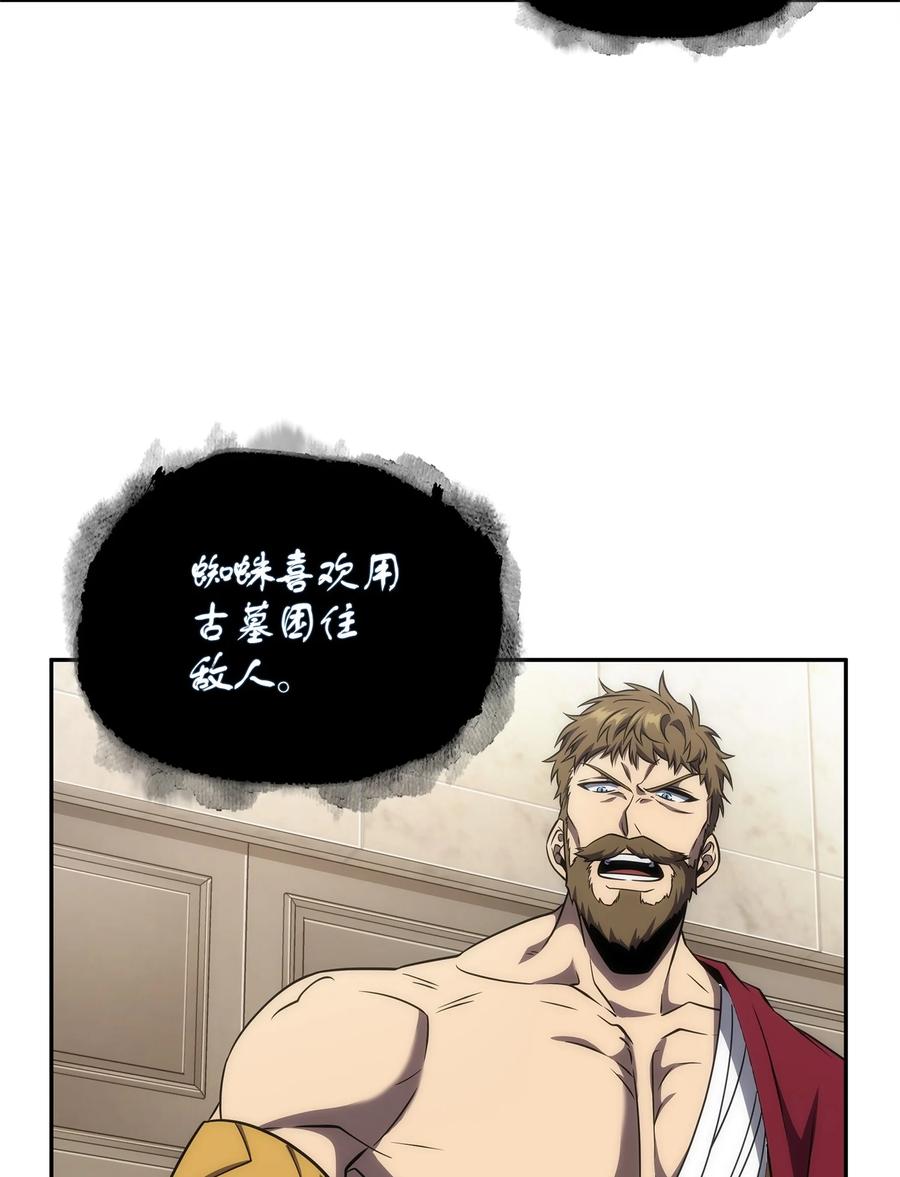 《我独自盗墓》313 蜘蛛VS荷鲁斯 第68页