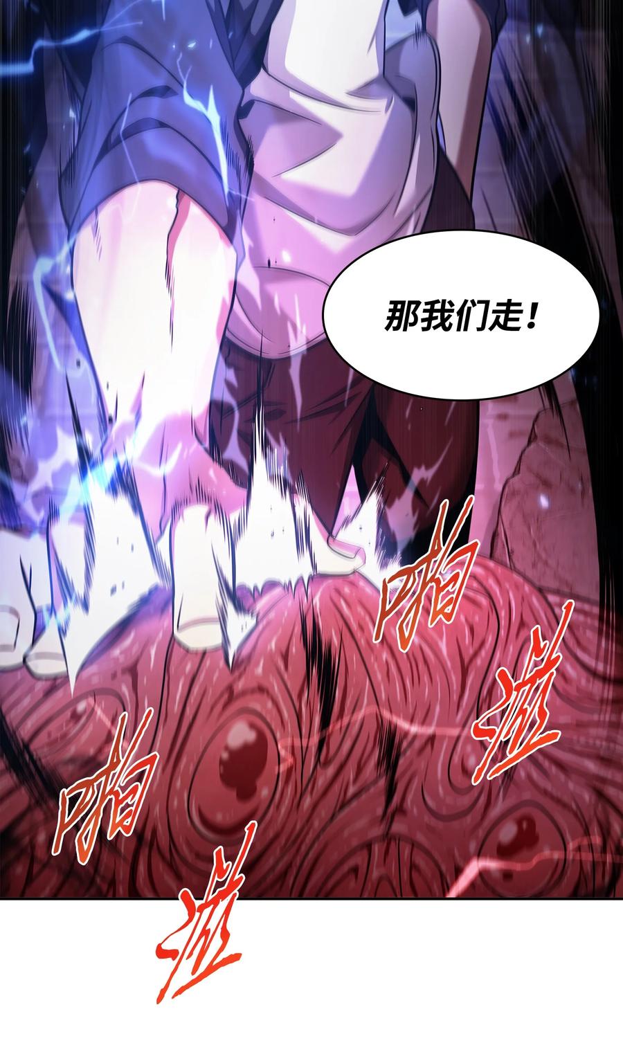 《我独自盗墓》314 倔强的蜘蛛 第23页