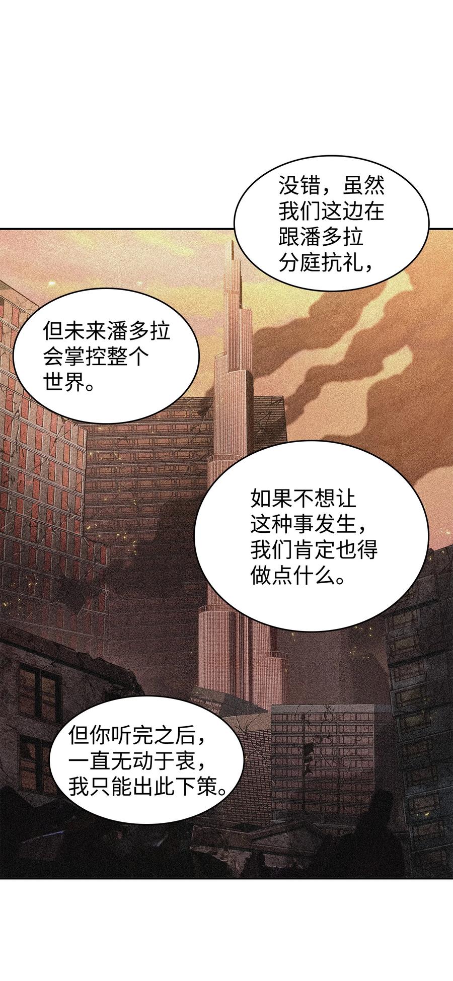《我独自盗墓》314 倔强的蜘蛛 第50页