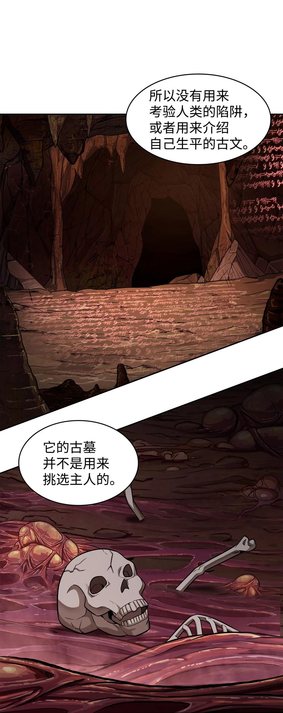 《我独自盗墓》314 倔强的蜘蛛 第30页