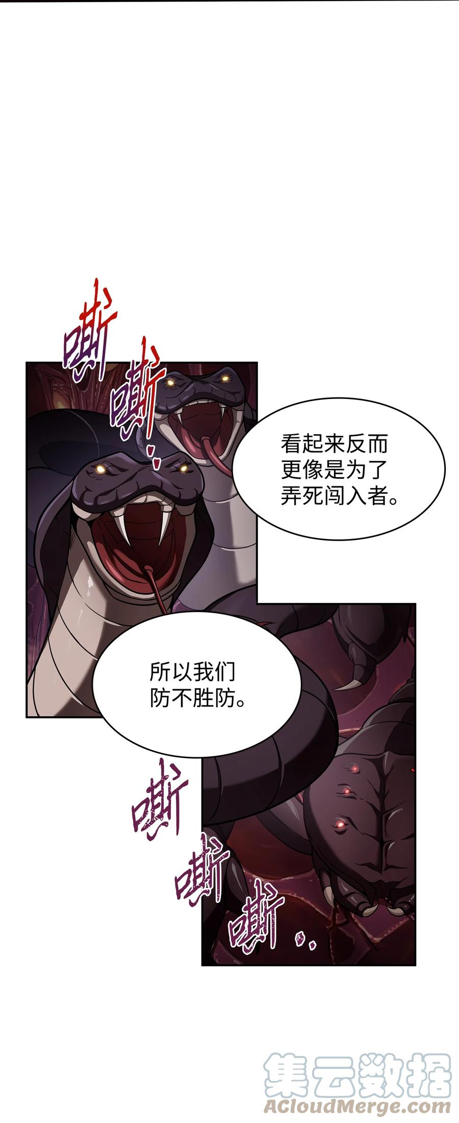 《我独自盗墓》314 倔强的蜘蛛 第31页