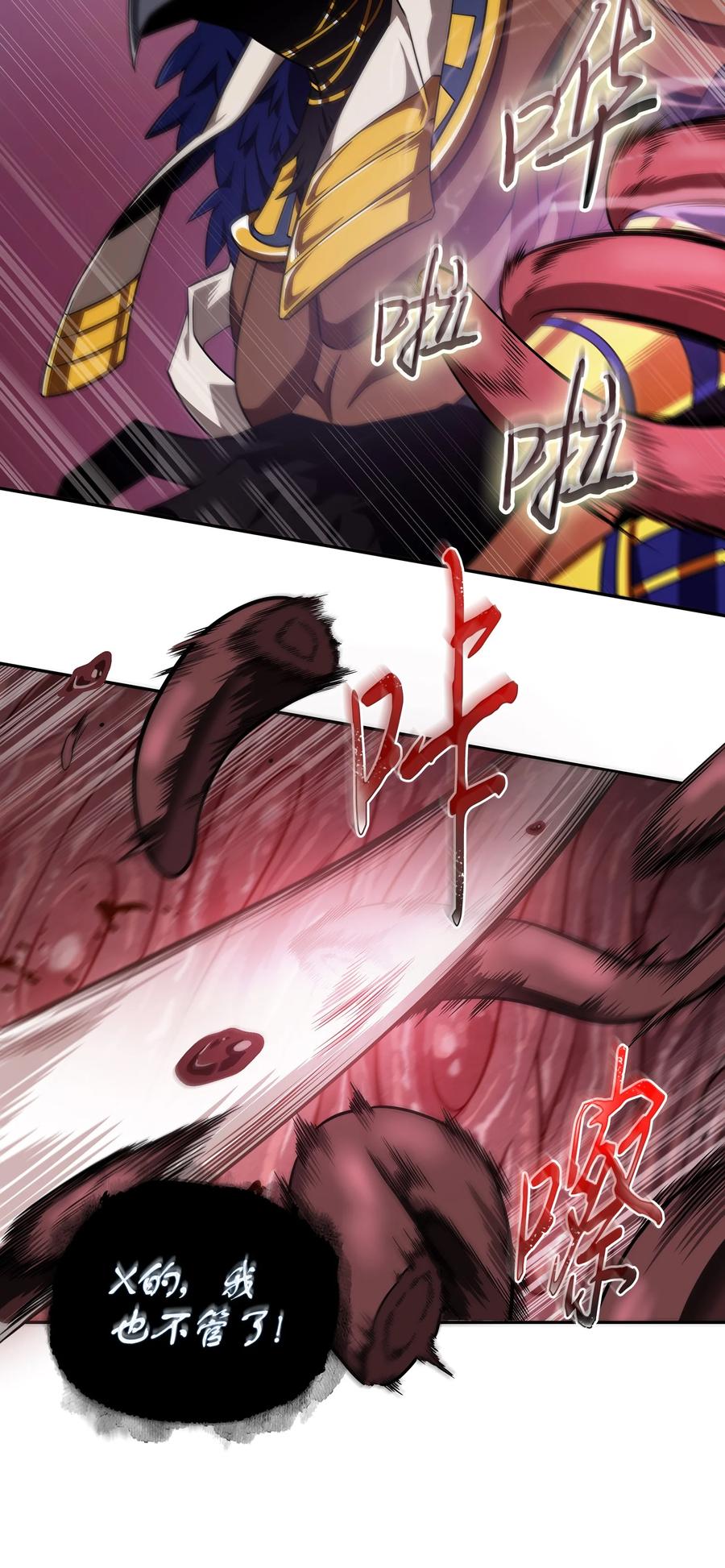 《我独自盗墓》314 倔强的蜘蛛 第6页